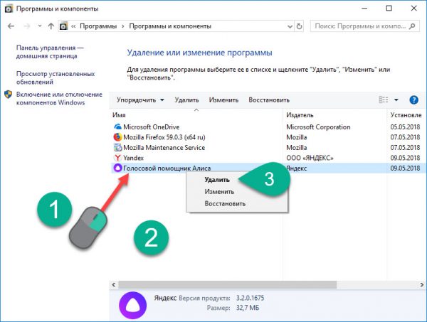 Удаление Алисы