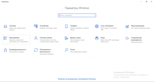 Параметры «Виндовс»