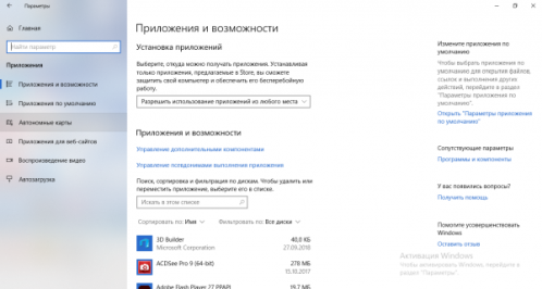 Приложения и возможности