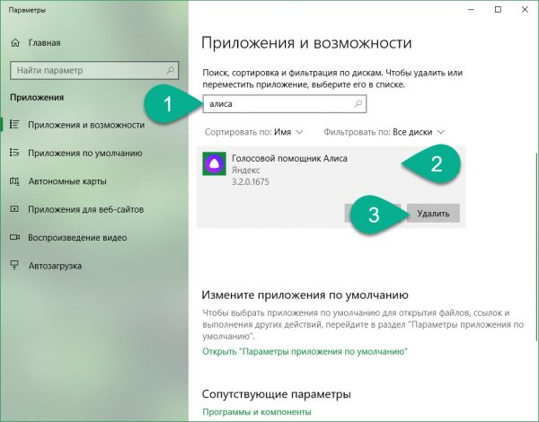 Поиск программы в параметрах