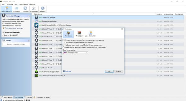 Программа для удаления приложений