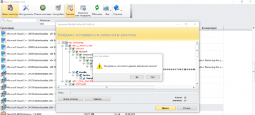 Подтверждение удаления в Revo Uninstaller