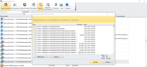 Удаление остаточных файлов