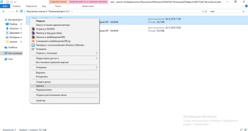 Удаление файлов в «Проводнике»
