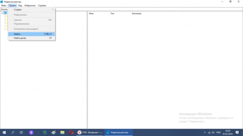 Пункт «Найти»