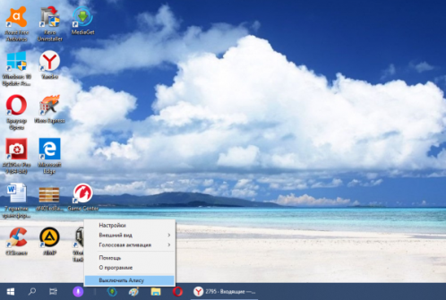 Выключение Алисы