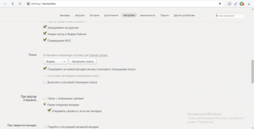 Раздел «Поиск»