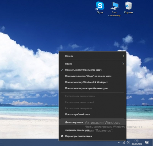 Меню «Панели задач»