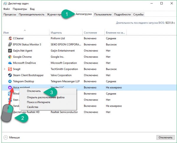 Отключение в автозагрузках