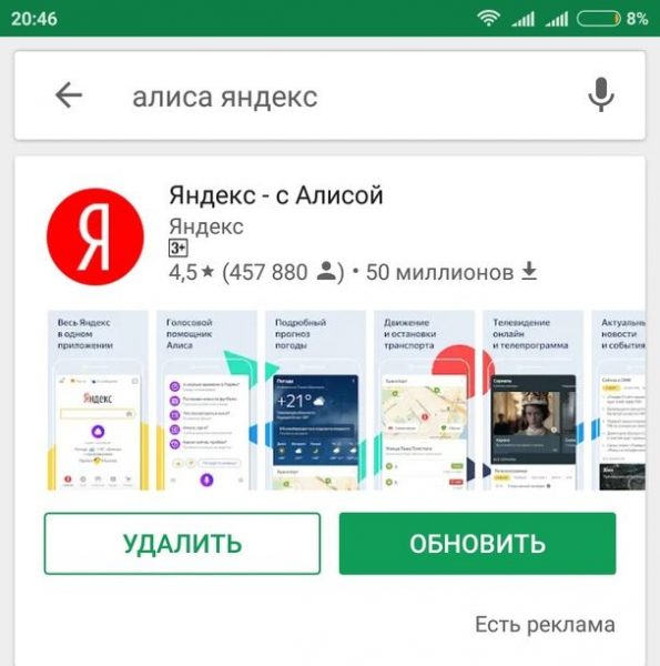 Плей Маркет