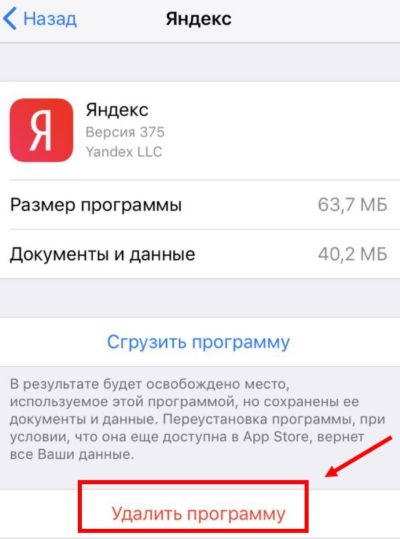 Пункт «Удалить программу»