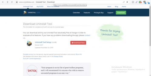 Официальный сайт Uninstall Tool