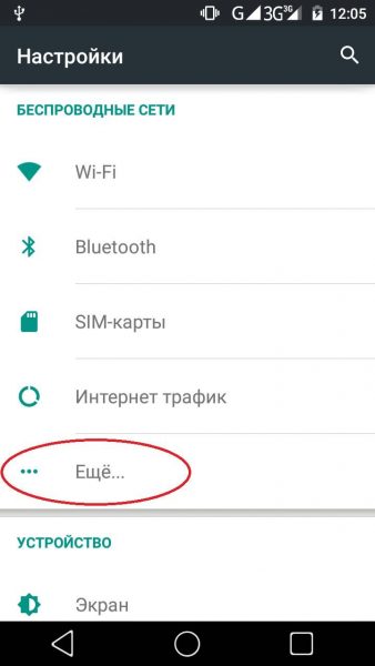 Как открыть дополнительные настройки беспроводных сетей Android