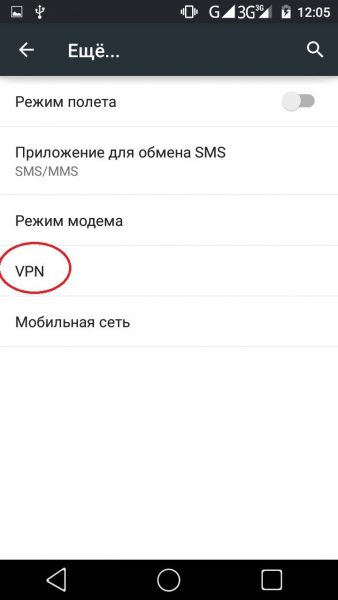 Как открыть установки VPN