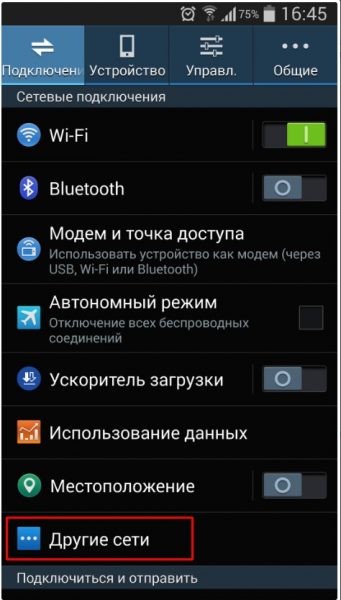 Как открыть настройки VPN в Android 4 и ниже