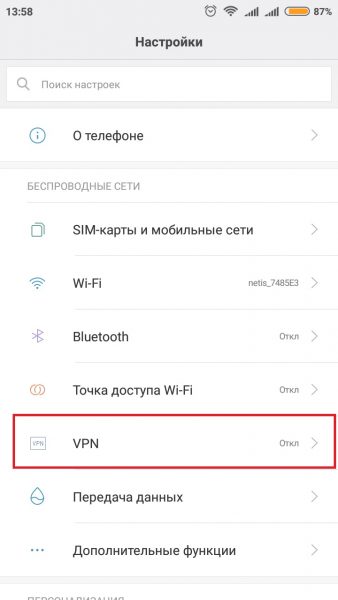 Как открыть установки VPN в Android 7 и выше