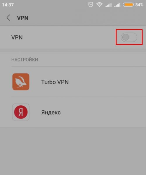 Как отключить VPN в настройках смартфона