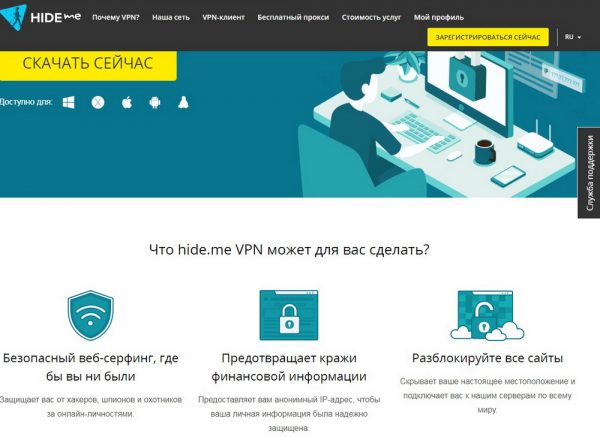VPN от компании HideMe