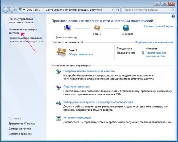 Окно «Центр управления сетями и общим доступом»
