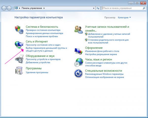 Раздел «Сеть и Интернет» в «Панели управления»