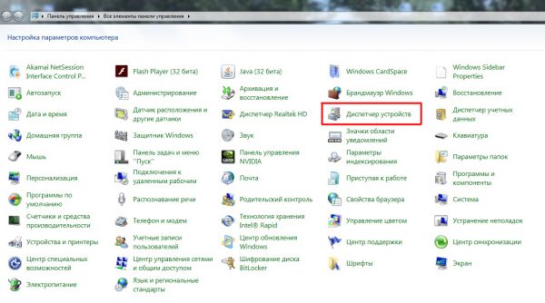 Окно настроек «Панель управления» в ОС Windows