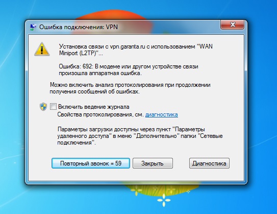 Окно ошибки 692