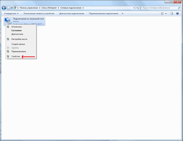 Окно настроек «Сетевые подключения»