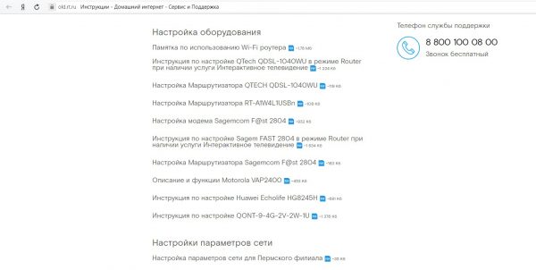 Раздел «Инструкции» на официальном сайте «Ростелекома»