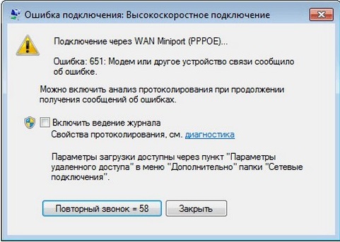 Окно ошибки 651