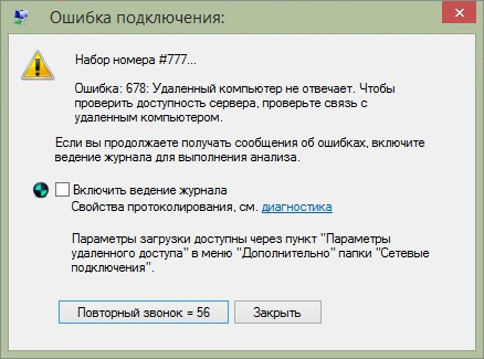 Окно ошибки 678