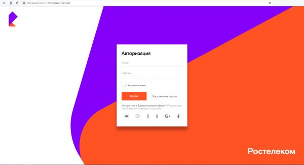 Страница авторизации «Единого личного кабинета Ростелекома»