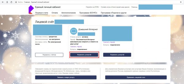 Страница «Лицевого счёта» в «едином личном кабинете Ростелекома»