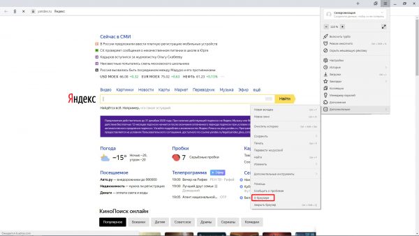 Меню настроек в «Яндекс.Браузере»