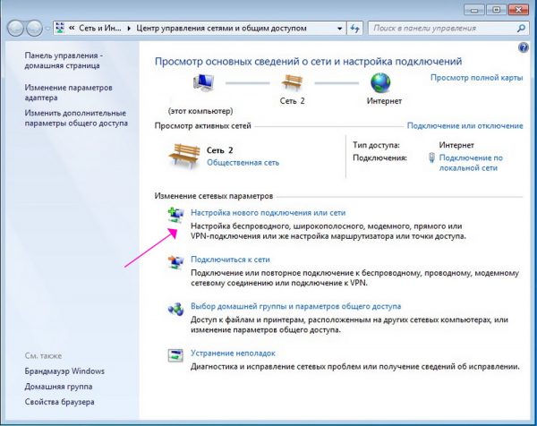 Создание нового подключения