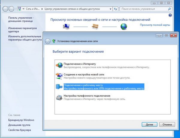Подключение к рабочему месту