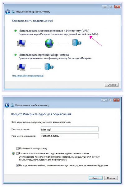 Ввод данных для создания VPN-подключения