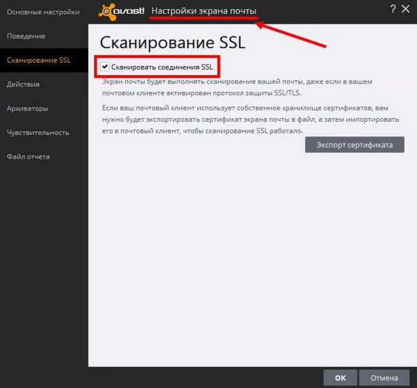 Как убрать сканирование SSL