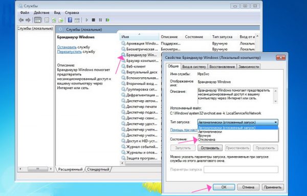 Отключение фаервола Windows