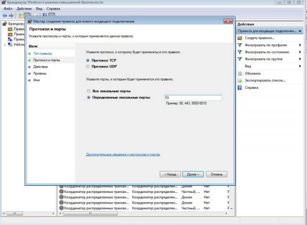 Как прописать порт 53 в правилах