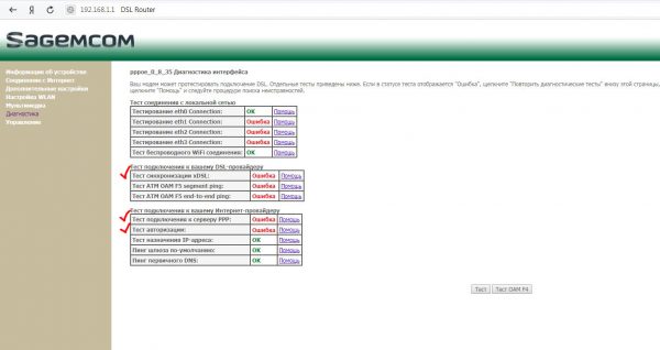 Окно настроек «Диагностика» для роутера SAGEMCOM