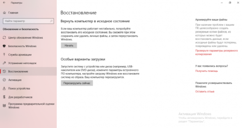 Восстановление ПК