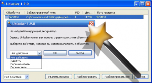 Программа Unlocker