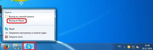 Выход из «Скайпа»