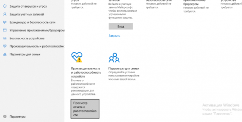 Пункт «Параметры»