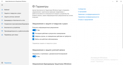 Параметры защиты