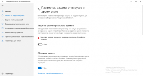 Отключенная защита