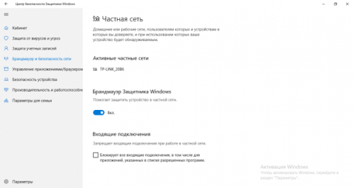 Отключение сетевого экрана