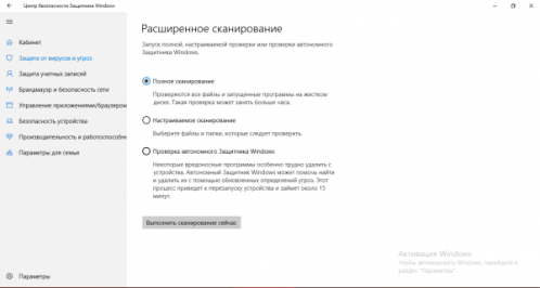 Полное сканирование