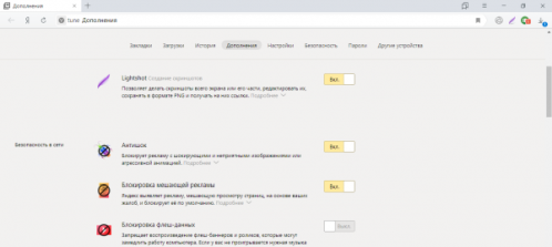 Отключение дополнений