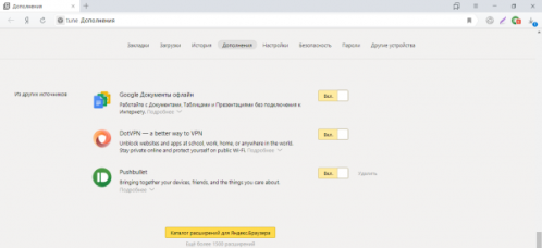 Удаление расширения